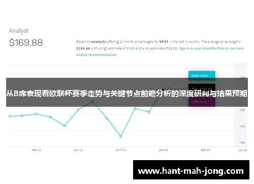 从B席表现看欧联杯赛季走势与关键节点前瞻分析的深度研判与结果预期
