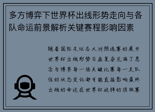 多方博弈下世界杯出线形势走向与各队命运前景解析关键赛程影响因素