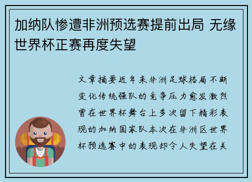 加纳队惨遭非洲预选赛提前出局 无缘世界杯正赛再度失望